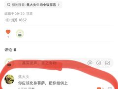 -焦大头牛肉小饭(南关店)