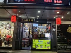 -曹丞相·地锅鸡·地锅鱼(武林店)