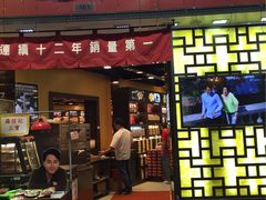 -钜记手信(兴华楼店)