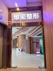 -南宁维密整形·王敦华眼鼻整复中心