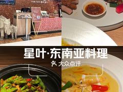 -星叶·东南亚料理(温州万象城店)