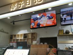 -椰子日记(世欧广场店)