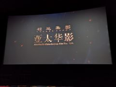 -红星电影世界开元地中海店(RealD杜比全景声)