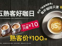 -85度C(南京珠江华海店)