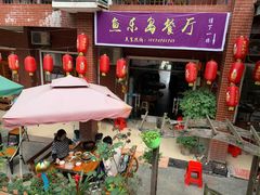 门面-鱼乐岛餐厅·户外花园主题餐厅