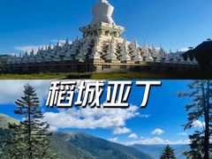 -稻城亚丁景区