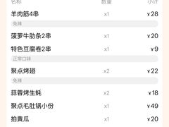 -聚点串吧·小酒局(北京旗舰店)