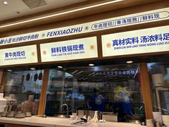 -粉小主·贵州酸汤牛肉粉(南京仙林金鹰店)