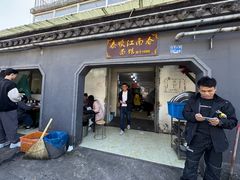 -泰顺江南春面馆