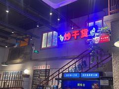 -楠火锅(昆山金鹰店)