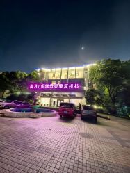 -馨月汇·一悦馨香月子中心(前滩店)