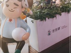 -爸爸糖手工吐司(上海五角场万达店)