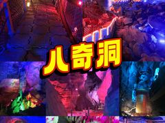 -八奇洞景区