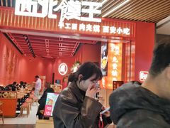 -西北馍王.陕西手工面(龙湖白沙天街店)