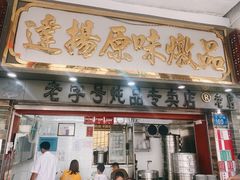 -達揚原味燉品(文明路店)