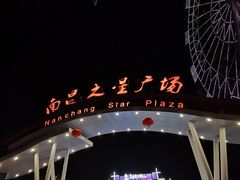 -南昌之星摩天轮