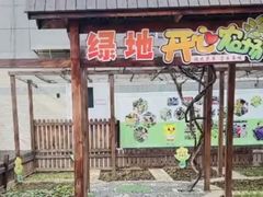 -吉的堡幼儿园(西安绿地园)
