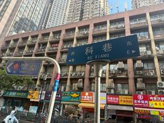 -陶记正宗德州扒鸡(科巷店)