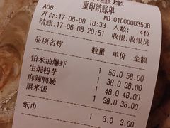 账单-铂米星座(瑞安店)