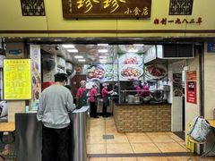 -珍珍小食店(西华路店)