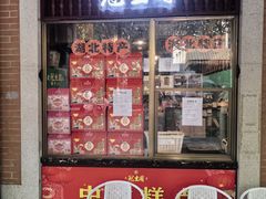 -武汉冠生園(吉庆街店)