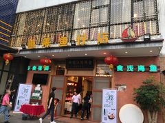 门面-抱德·潮汕味(敦和店原惠城鱼仔)
