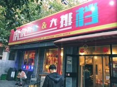 门面-虎虎龙虾大排档(双井店)