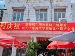 门面-大赤坎肥仔强烧味海鲜餐厅(大赤坎店)