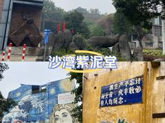 -广州市紫泥堂文化创意园景区