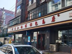-老长江路灌汤包(天津路总店)