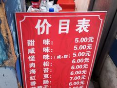 -殷姐糯米包油条