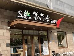 -第六季自助餐厅(甜水园店)