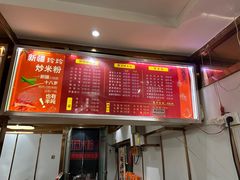 -玲玲米粉(中山路店)