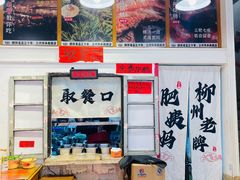 -柳州肥姨妈大骨螺蛳粉(万达中心店)