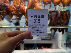 -永兴烧腊