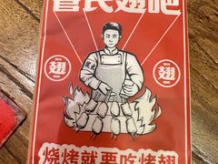 -管氏翅吧(国展店)