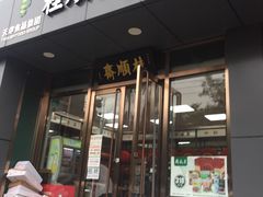 门面-紫光园清真北京小吃(正阳大街店)