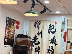 -柳州肥姨妈大骨螺蛳粉(东靖路店)