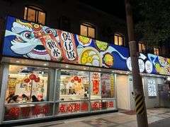 -甜蜜蜜港式茶餐厅(虹梅店)