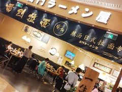 -雷门拉面(龙湖成都金楠天街店)