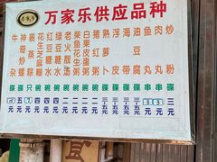 -万家乐小小饮食店