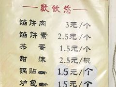 菜单-老方子馅饼粥(台东店)