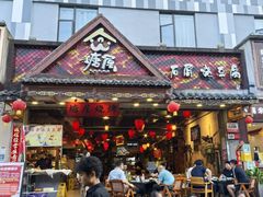 -塘屋烧烤·云南火塘烧烤品牌(春城慧谷旗舰店)