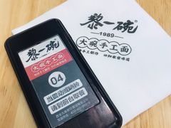 -黎一碗大碗手工面(城市立方店)