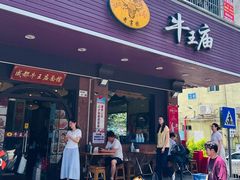-牛王庙(龙华花园店)