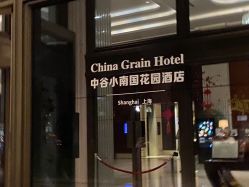 -中谷小南国花园酒店·宴会厅