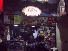 -利强记北角鸡蛋仔(弥敦道店 )