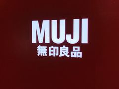 -MUJI无印良品(天一国购店)