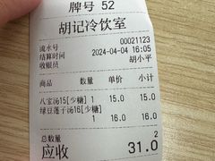 账单-胡记冷饮室(东升东路店)