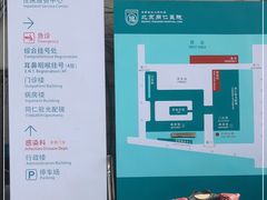 -首都医科大学附属北京同仁医院(西区)